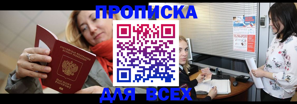 купить прописку в Кимовске