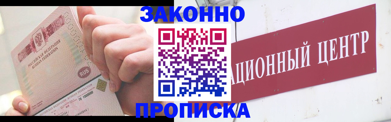 прописка для работы в Кимовске