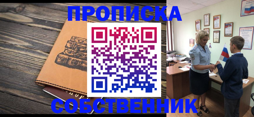 временная регистрация для школы в Кимовске