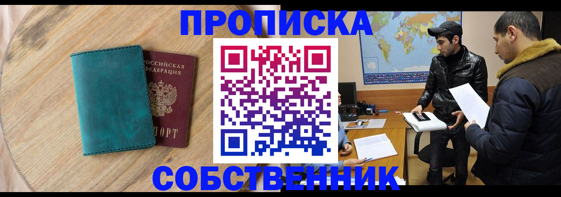 прописка в Кимовске